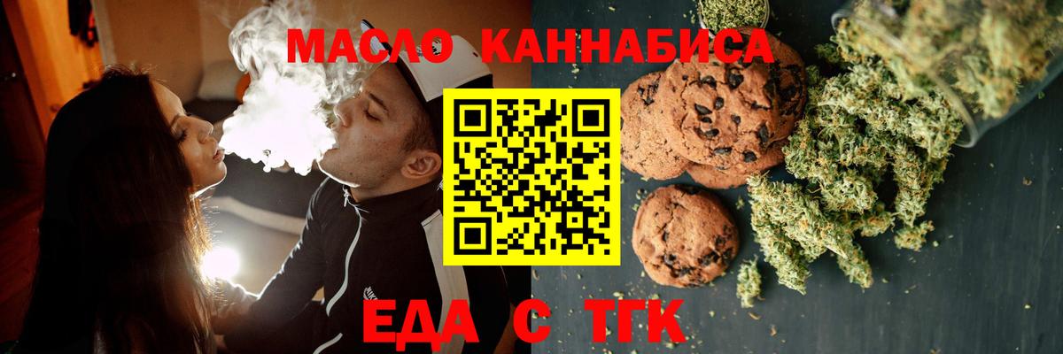 Партизанск  Печенье с ТГК конопля  Вход с VPN 