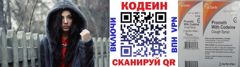 Codein напиток Lean (лин)  Партизанск 