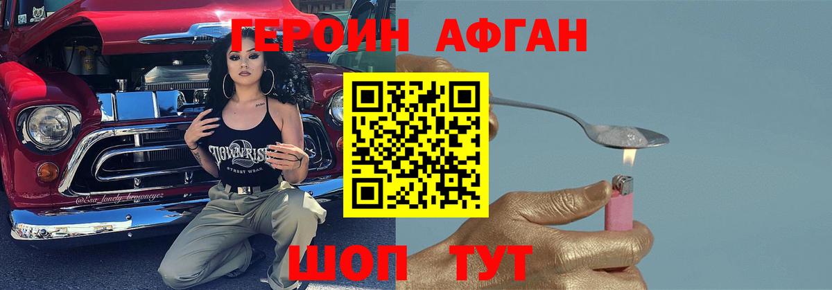 Героин Heroin Партизанск