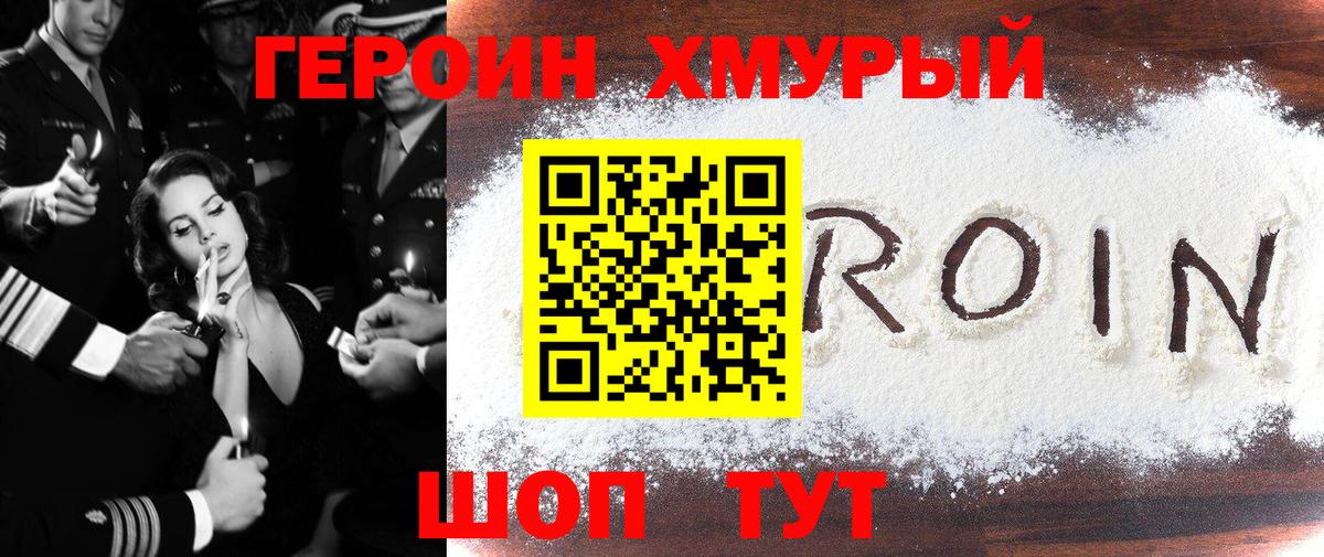 Героин гречка  Вход с VPN  Партизанск 