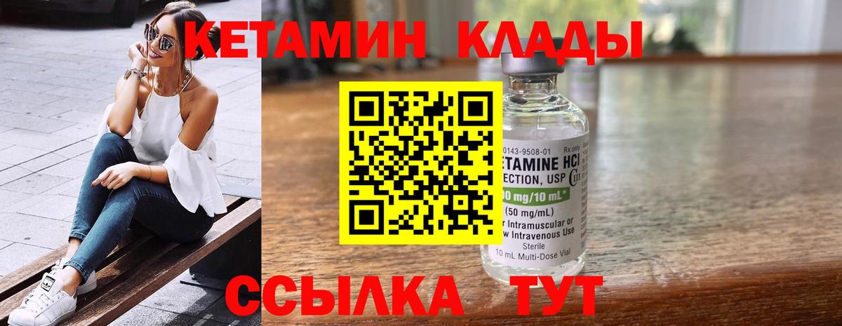 Кетамин VHQ Партизанск