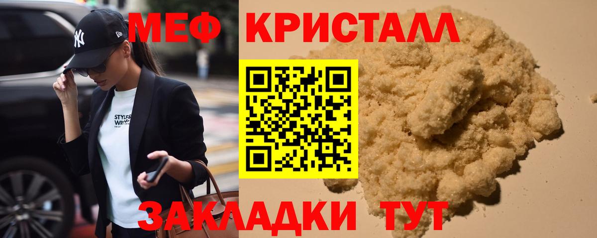 Меф мука Партизанск