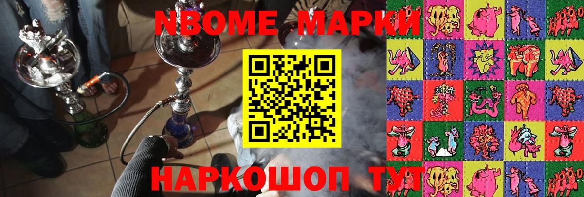 Марки 25I-NBOMe 1,8мг  Вход с VPN  Партизанск 